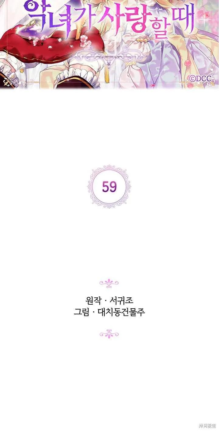 当恶女坠入爱河 - 第59话 - 第20张图