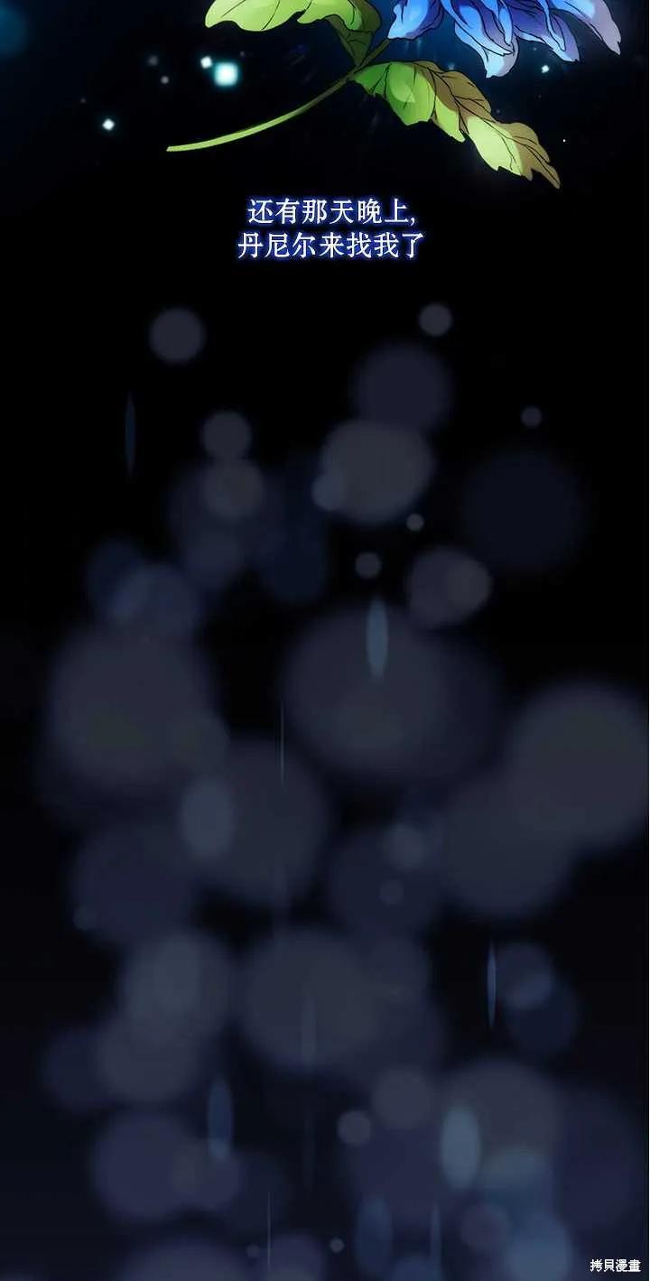 当恶女坠入爱河 - 第59话 - 第6张图