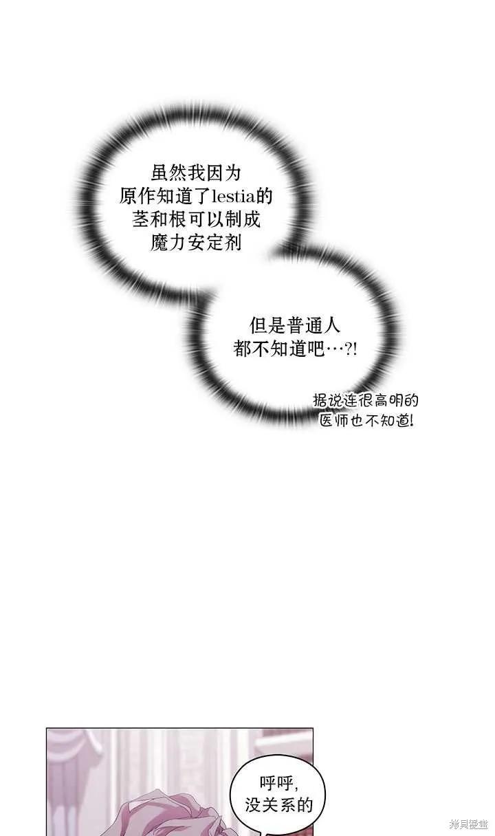 当恶女坠入爱河 - 第59话 - 第41张图