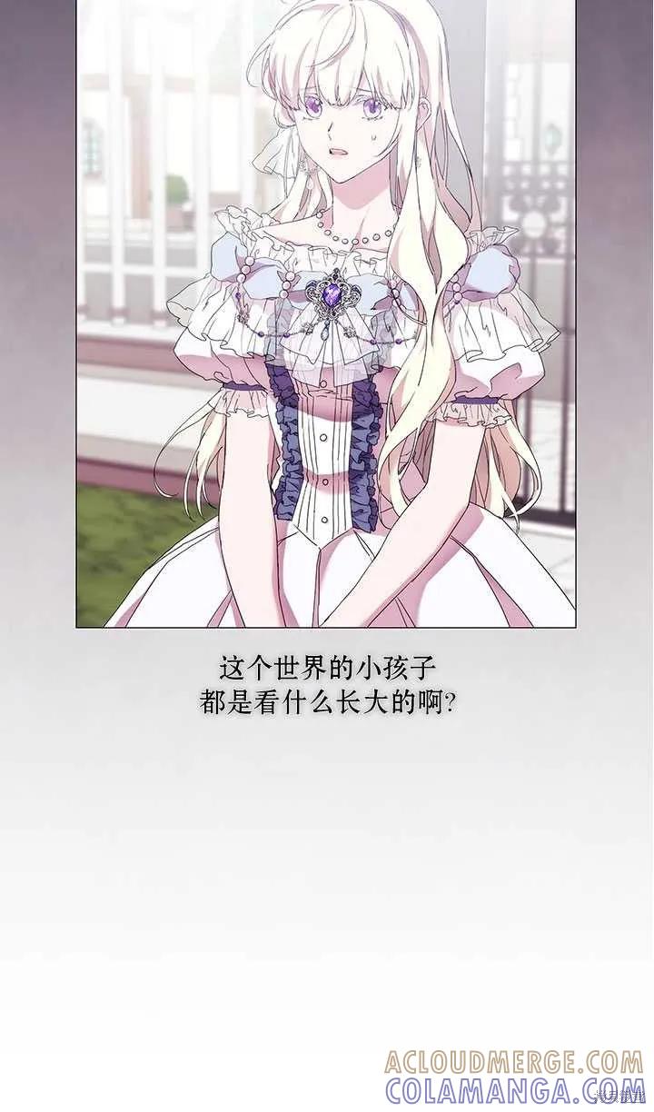 当恶女坠入爱河 - 第59话 - 第70张图