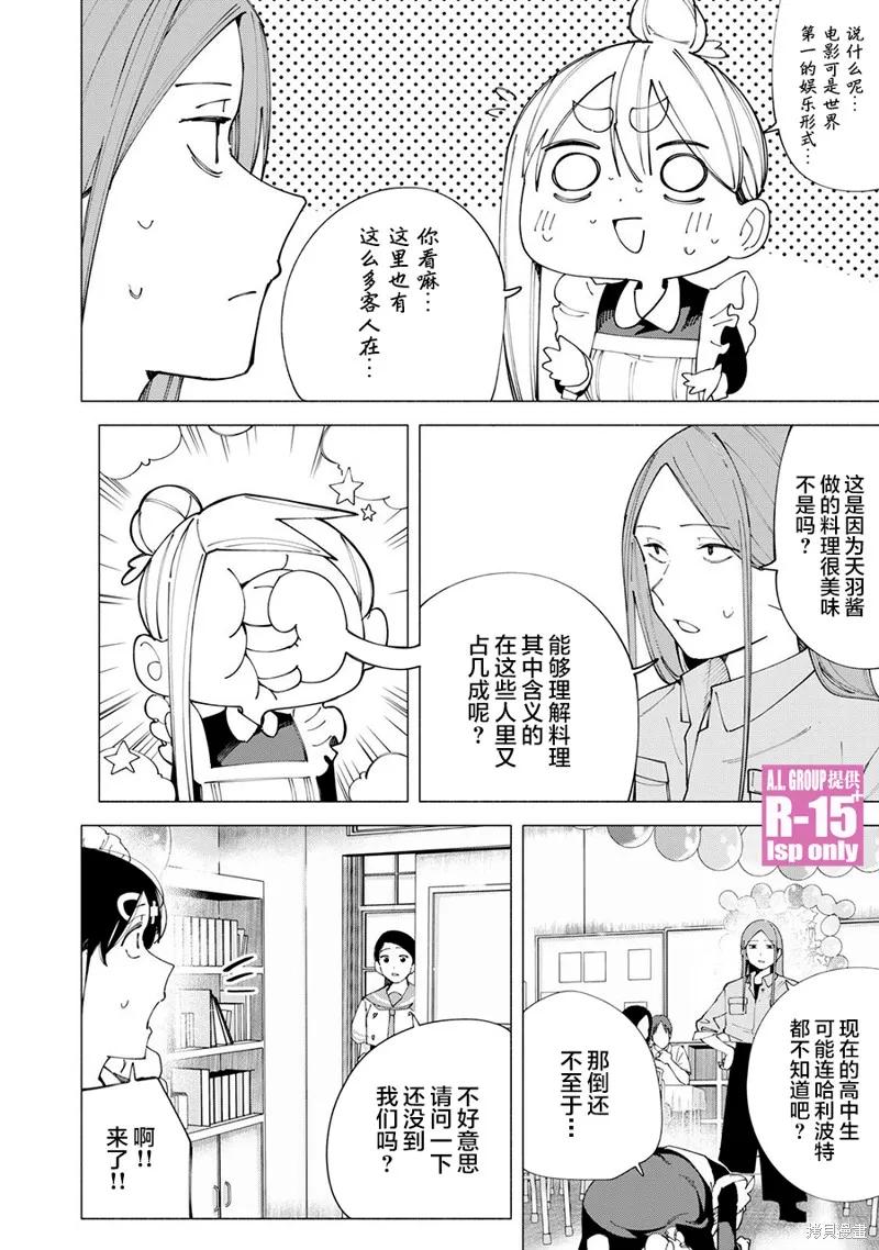 《R15 又怎样？》第53话 第18页
