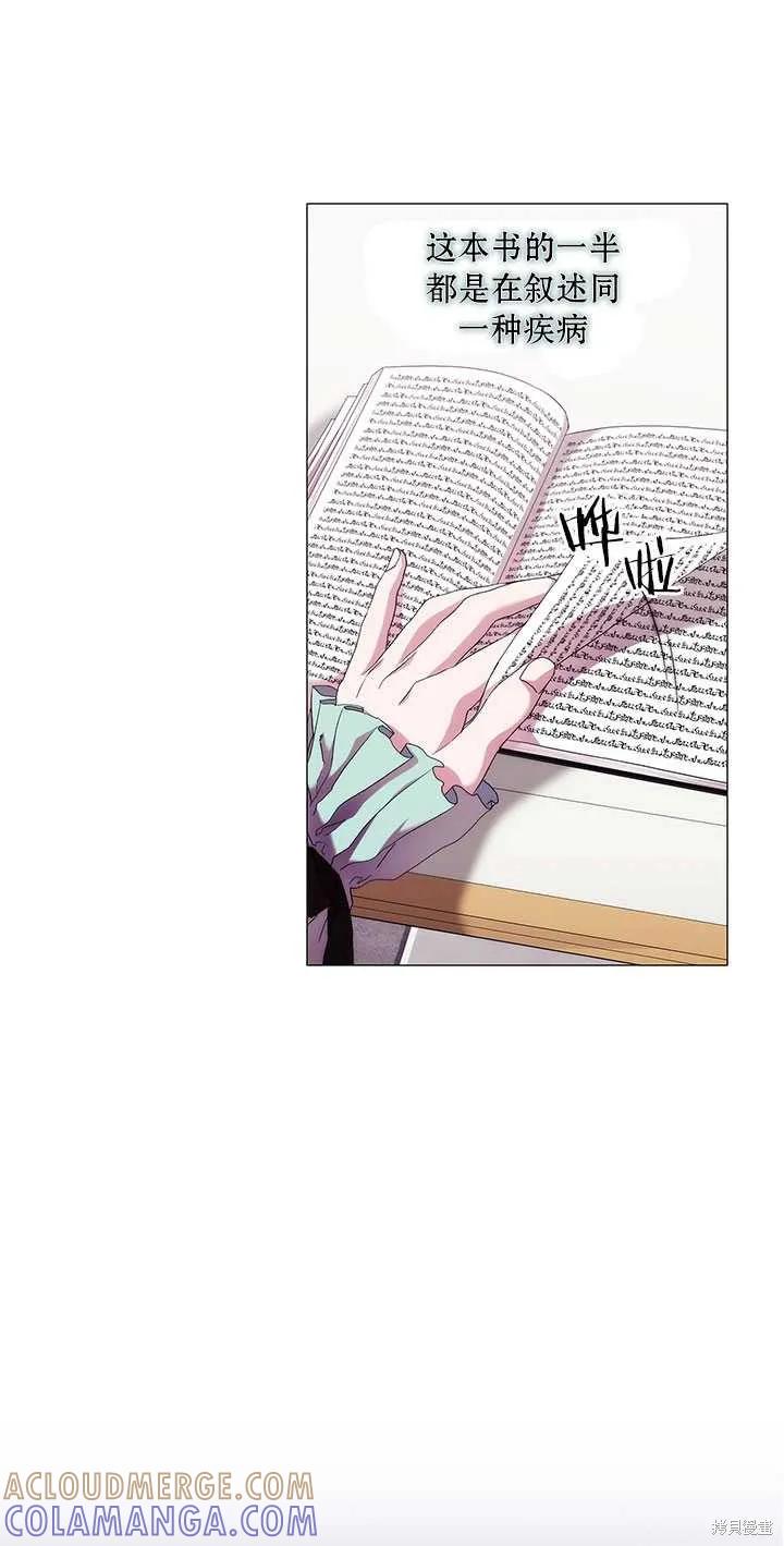 当恶女坠入爱河 - 第59话 - 第4张图