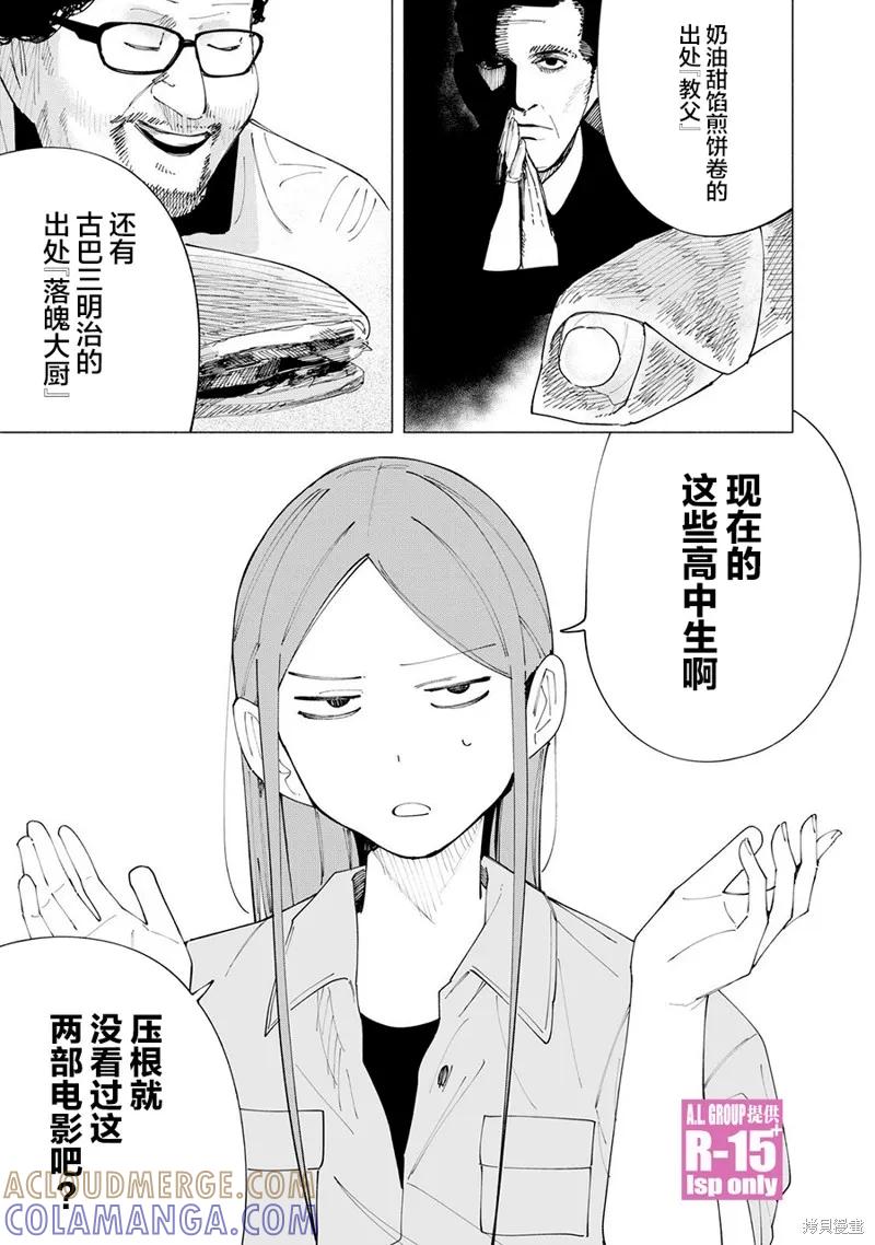 《R15 又怎样？》第53话 第15页