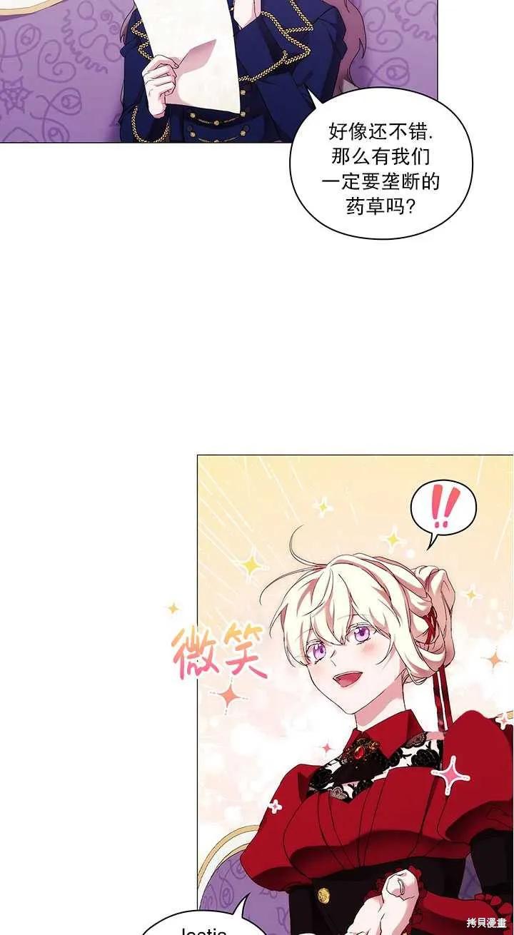 当恶女坠入爱河 - 第59话 - 第39张图