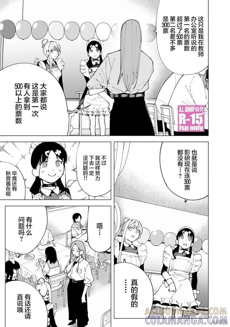 《R15 又怎样？》第53话 第13页