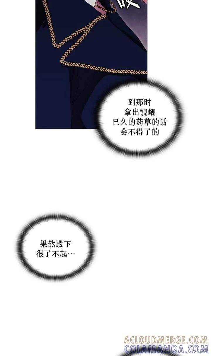 当恶女坠入爱河 - 第59话 - 第49张图