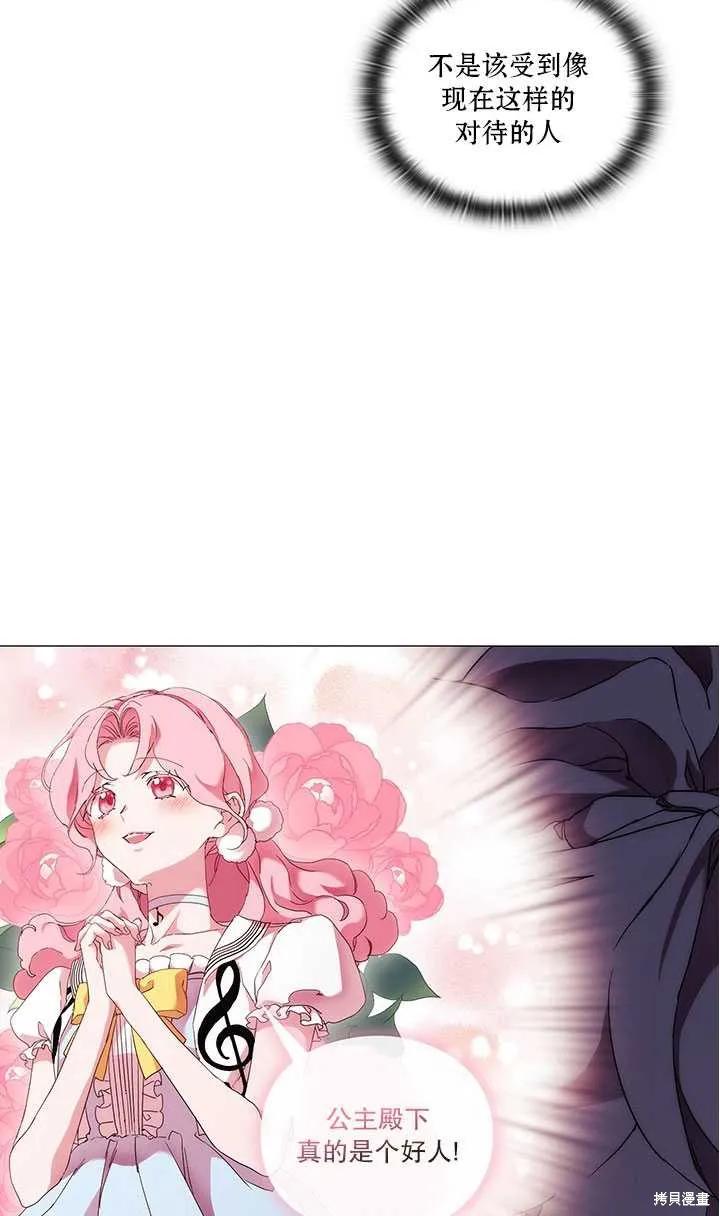 当恶女坠入爱河 - 第59话 - 第50张图