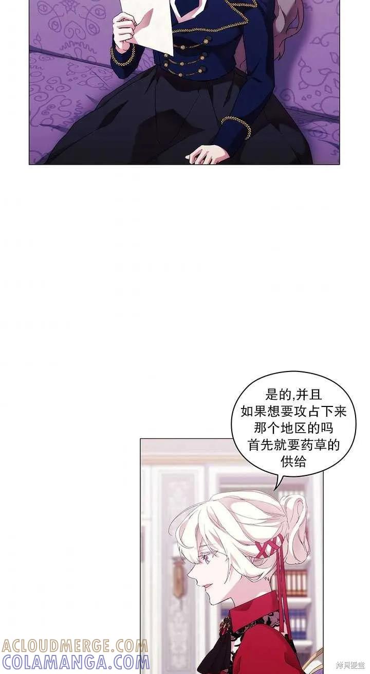 当恶女坠入爱河 - 第59话 - 第37张图