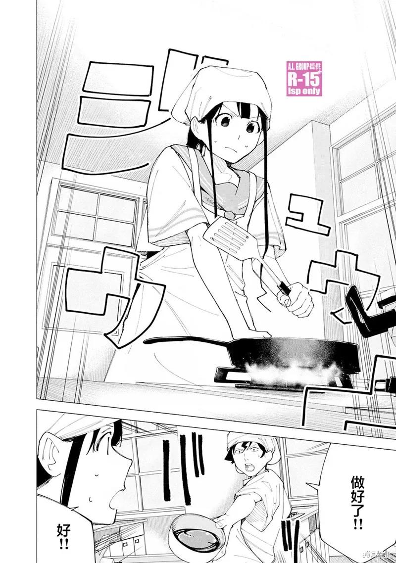 《R15 又怎样？》第53话 第4页