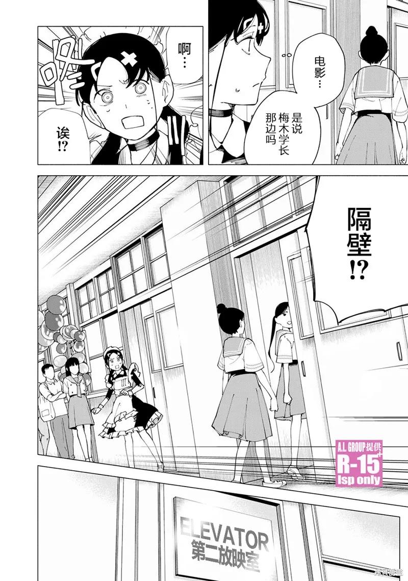 《R15 又怎样？》第53话 第20页