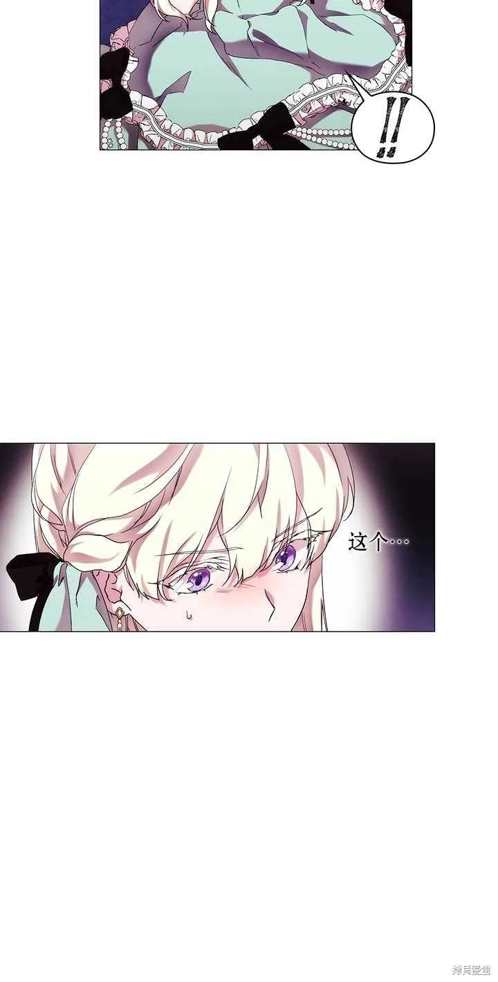 当恶女坠入爱河 - 第59话 - 第3张图