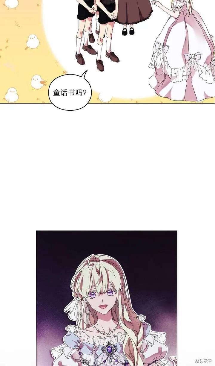 当恶女坠入爱河 - 第59话 - 第65张图