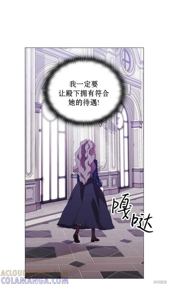 当恶女坠入爱河 - 第59话 - 第52张图