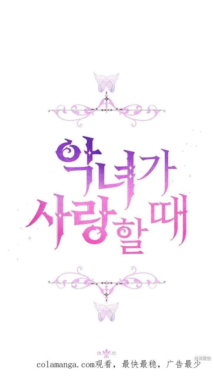 当恶女坠入爱河 - 第59话 - 第80张图