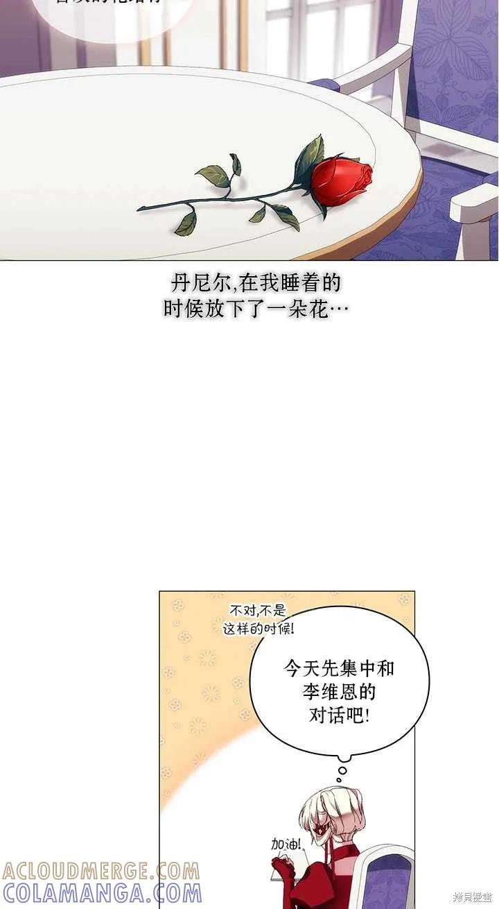 当恶女坠入爱河 - 第59话 - 第31张图