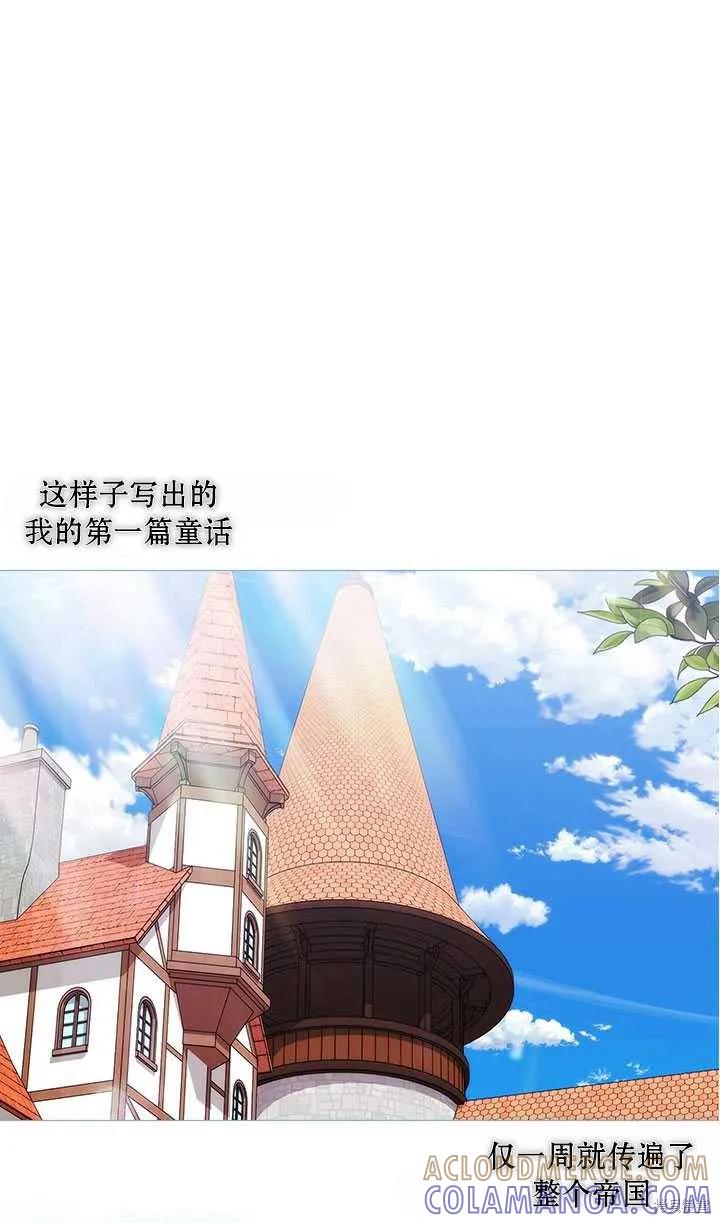 当恶女坠入爱河 - 第59话 - 第76张图