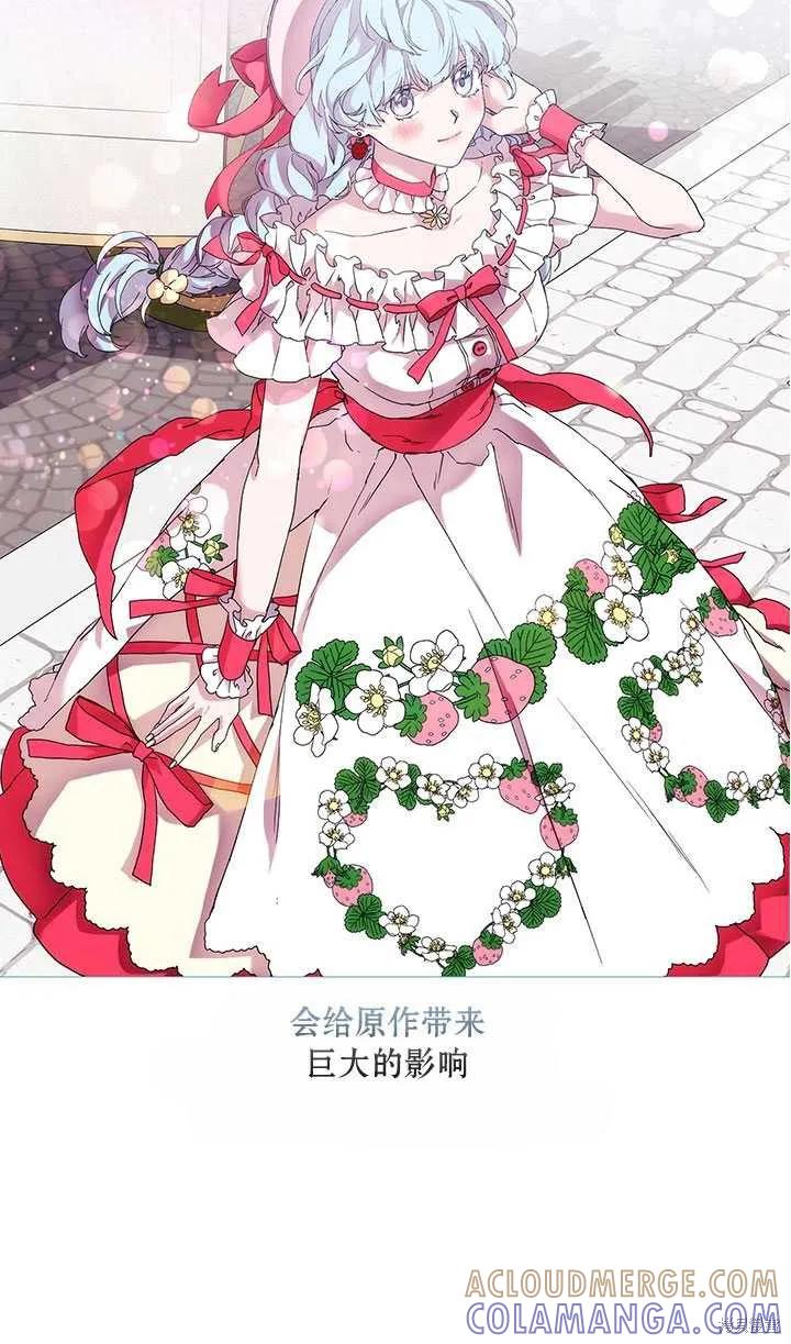 当恶女坠入爱河 - 第59话 - 第79张图