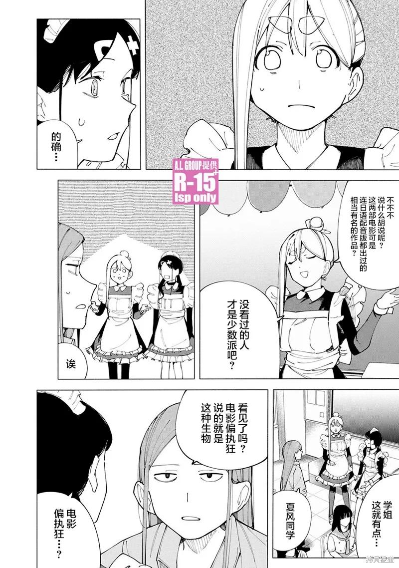 《R15 又怎样？》第53话 第16页