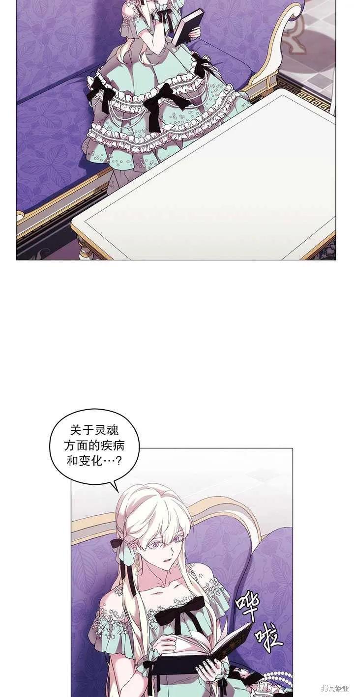 当恶女坠入爱河 - 第59话 - 第2张图