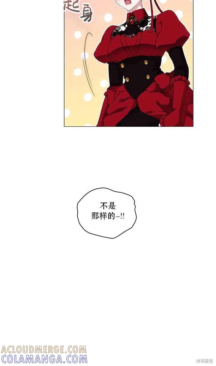 当恶女坠入爱河 - 第59话 - 第43张图