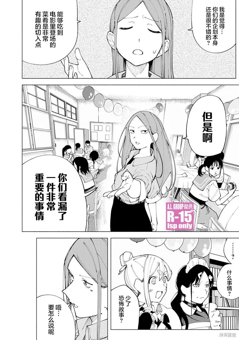 《R15 又怎样？》第53话 第14页