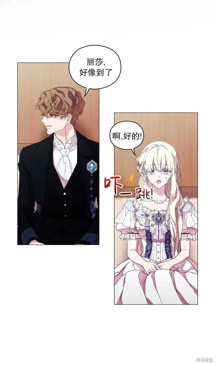 当恶女坠入爱河 - 第59话 - 第59张图