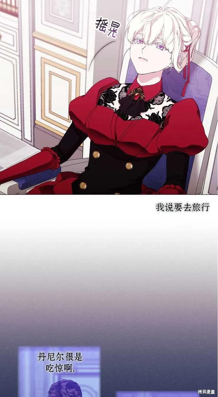 当恶女坠入爱河 - 第59话 - 第26张图