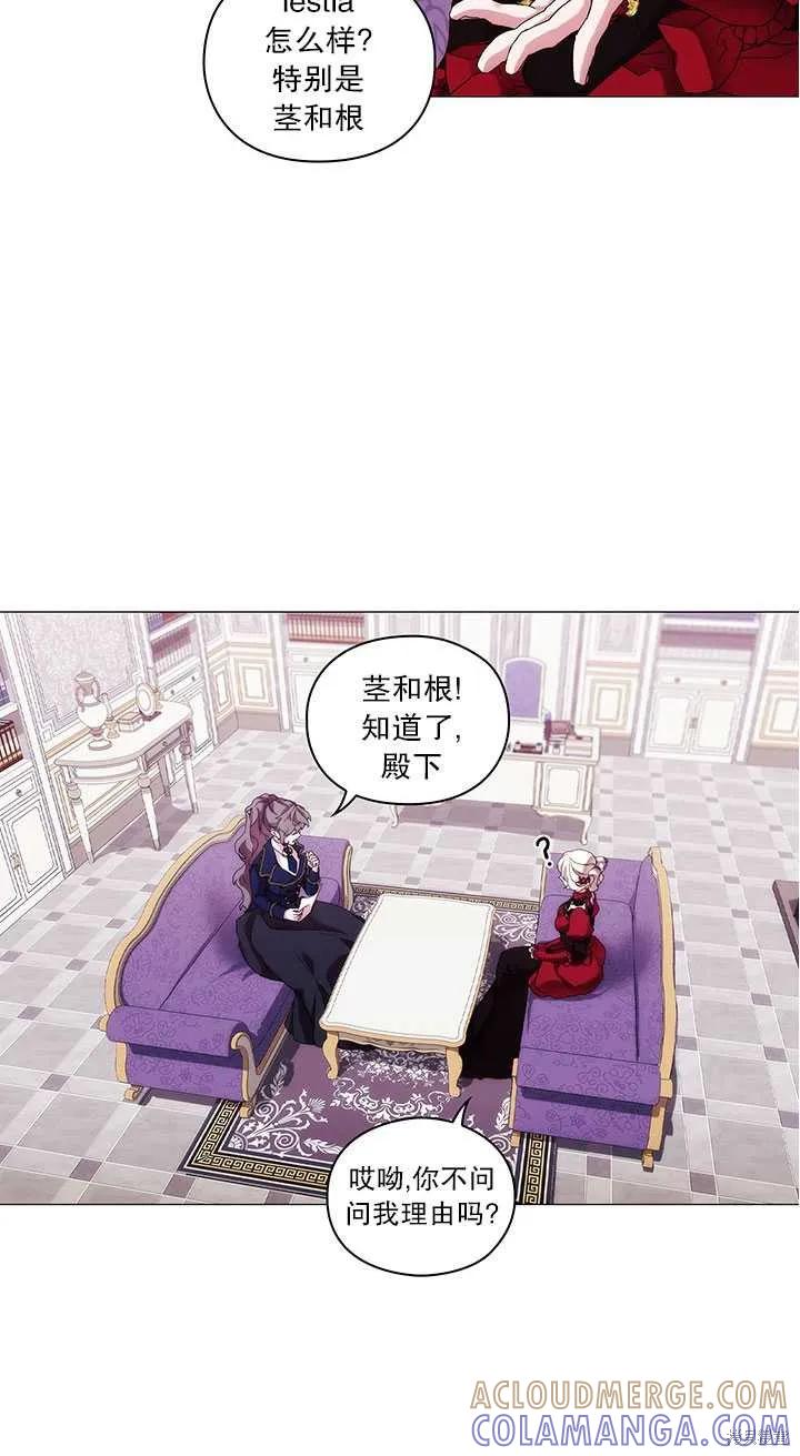 当恶女坠入爱河 - 第59话 - 第40张图