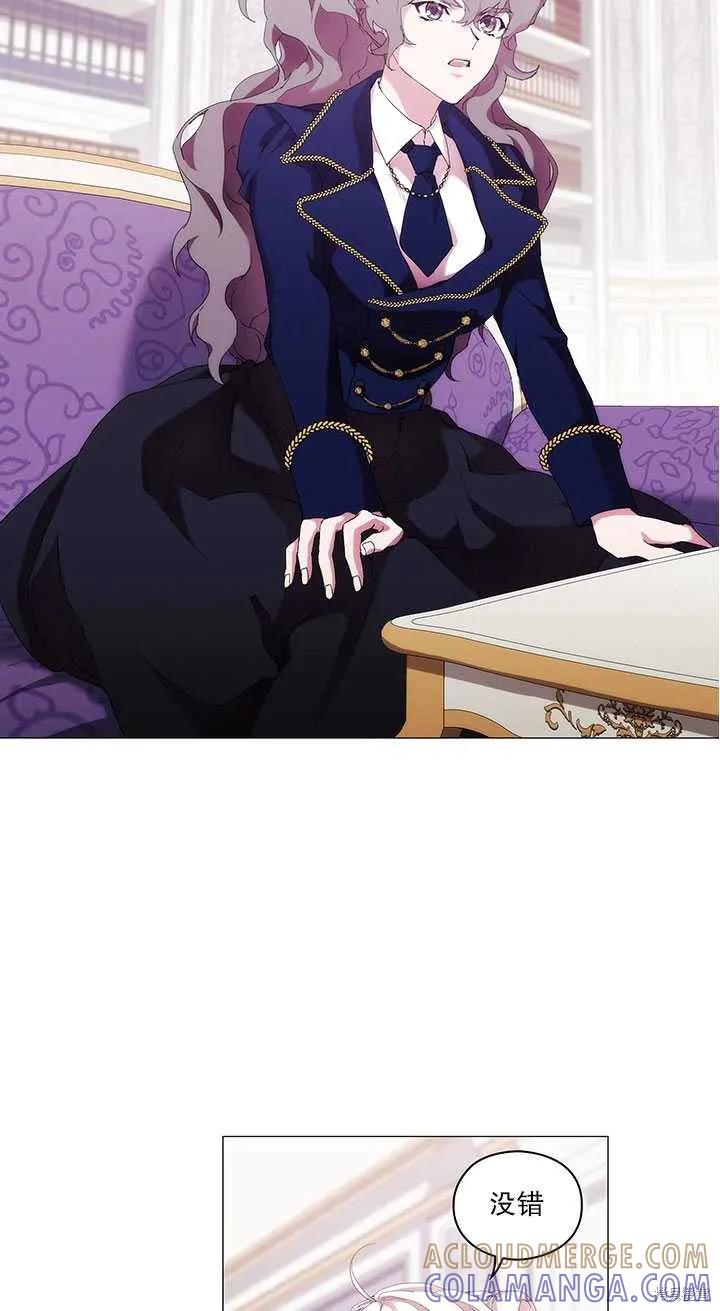 当恶女坠入爱河 - 第59话 - 第34张图