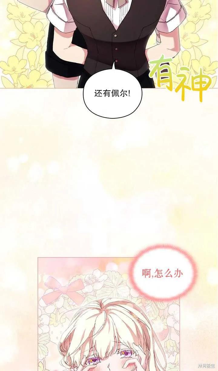 当恶女坠入爱河 - 第59话 - 第63张图