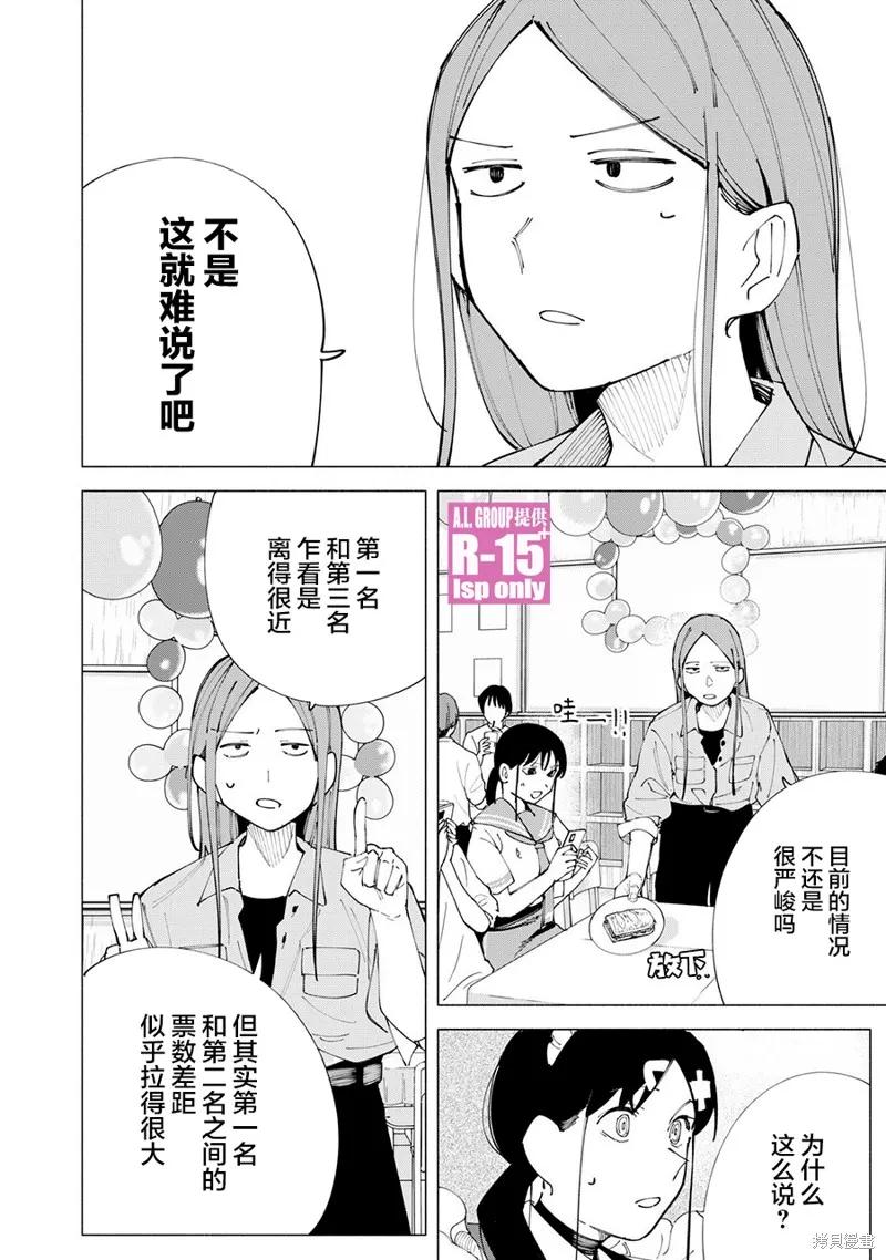 《R15 又怎样？》第53话 第12页