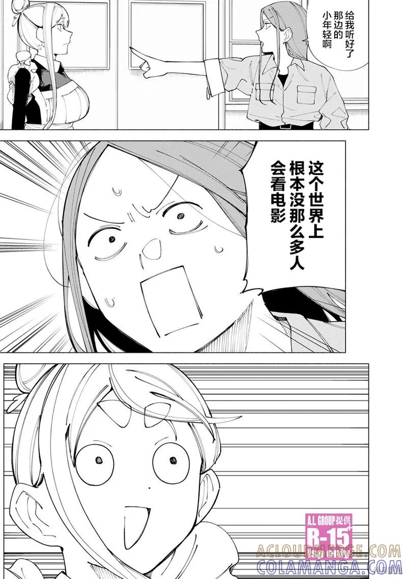 《R15 又怎样？》第53话 第17页