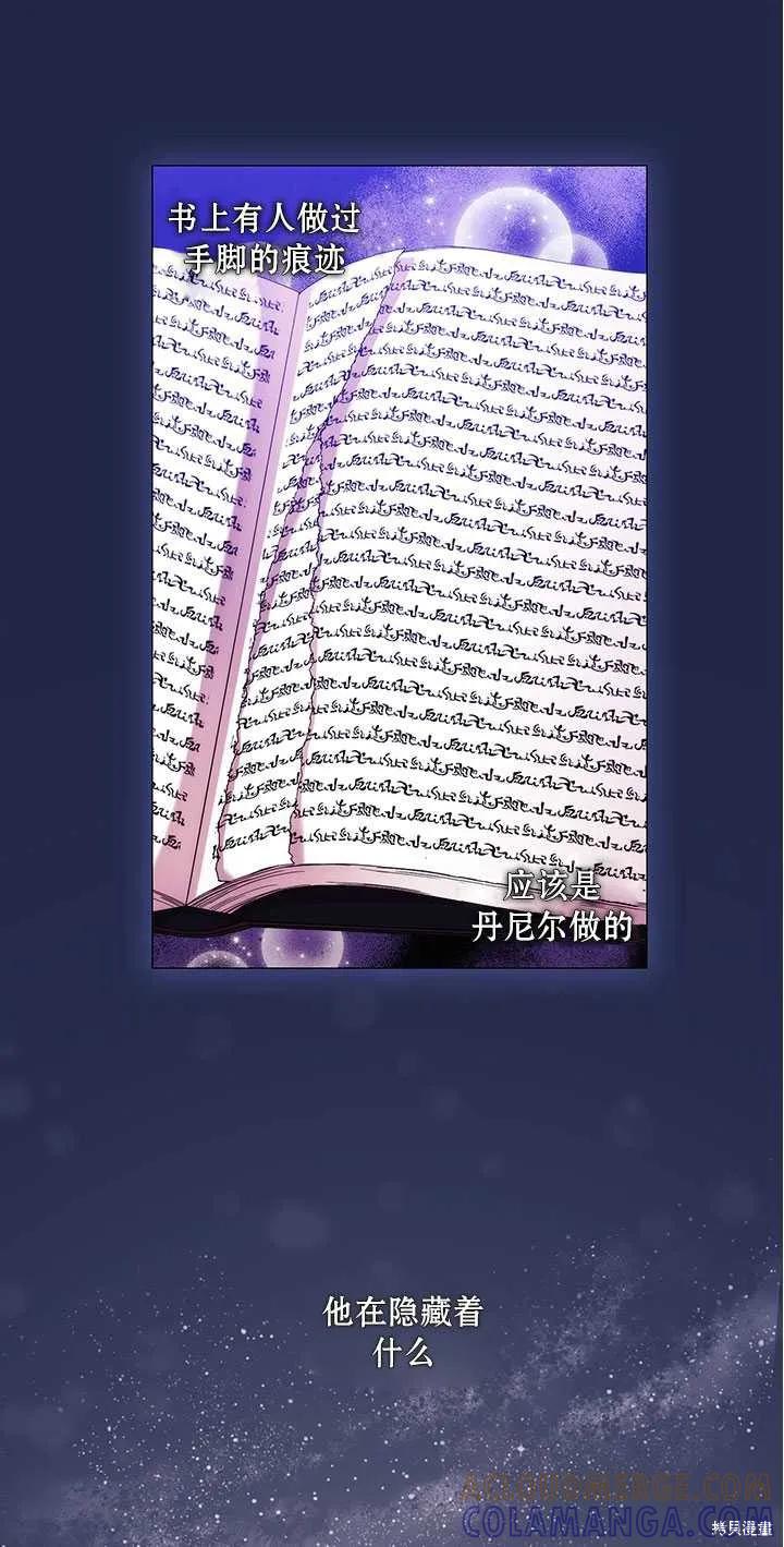 当恶女坠入爱河 - 第59话 - 第16张图