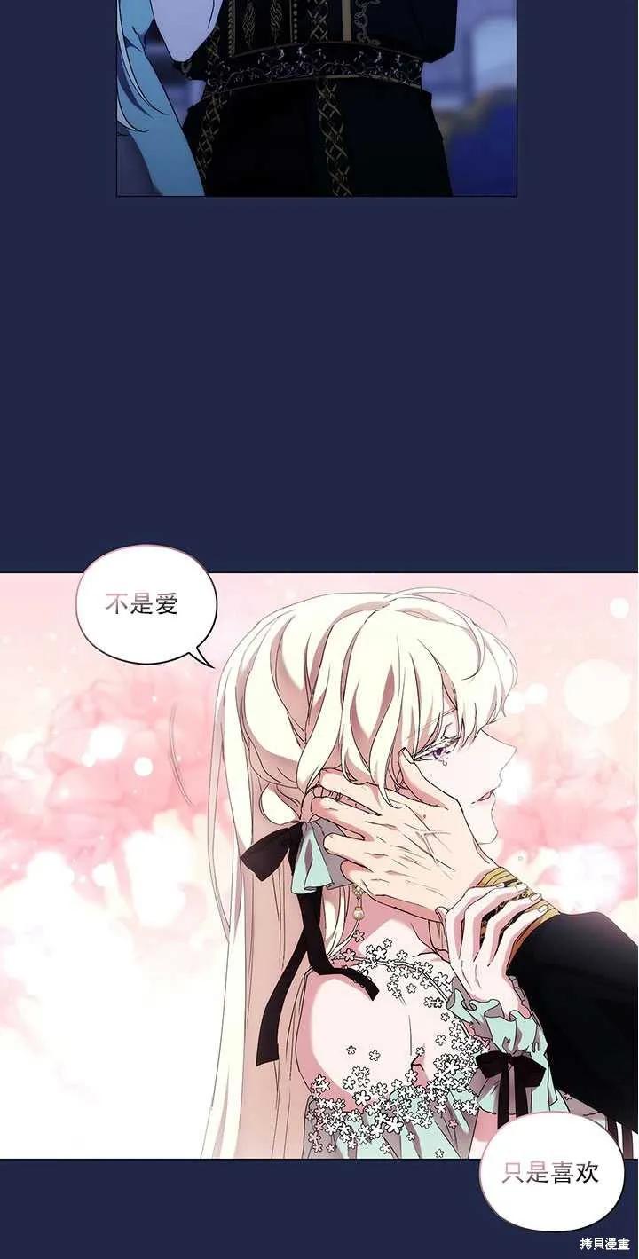 当恶女坠入爱河 - 第59话 - 第14张图