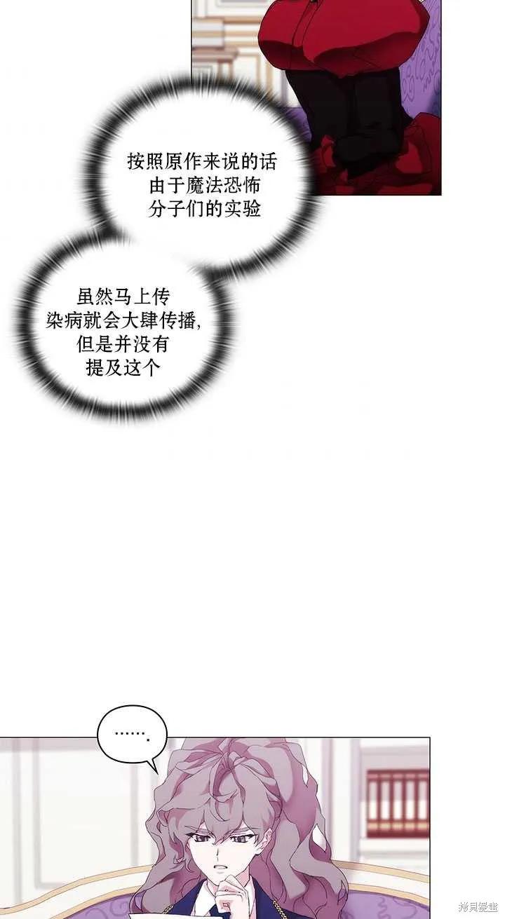 当恶女坠入爱河 - 第59话 - 第38张图