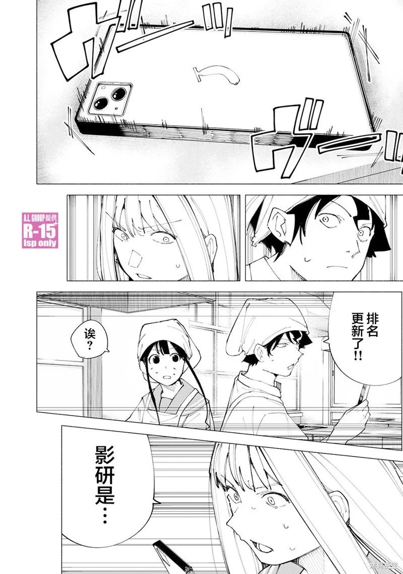《R15 又怎样？》第53话 第6页