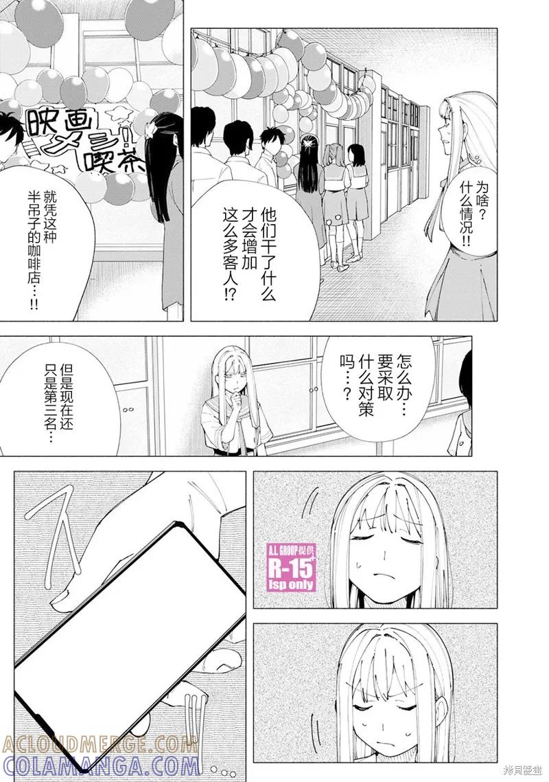 《R15 又怎样？》第53话 第9页
