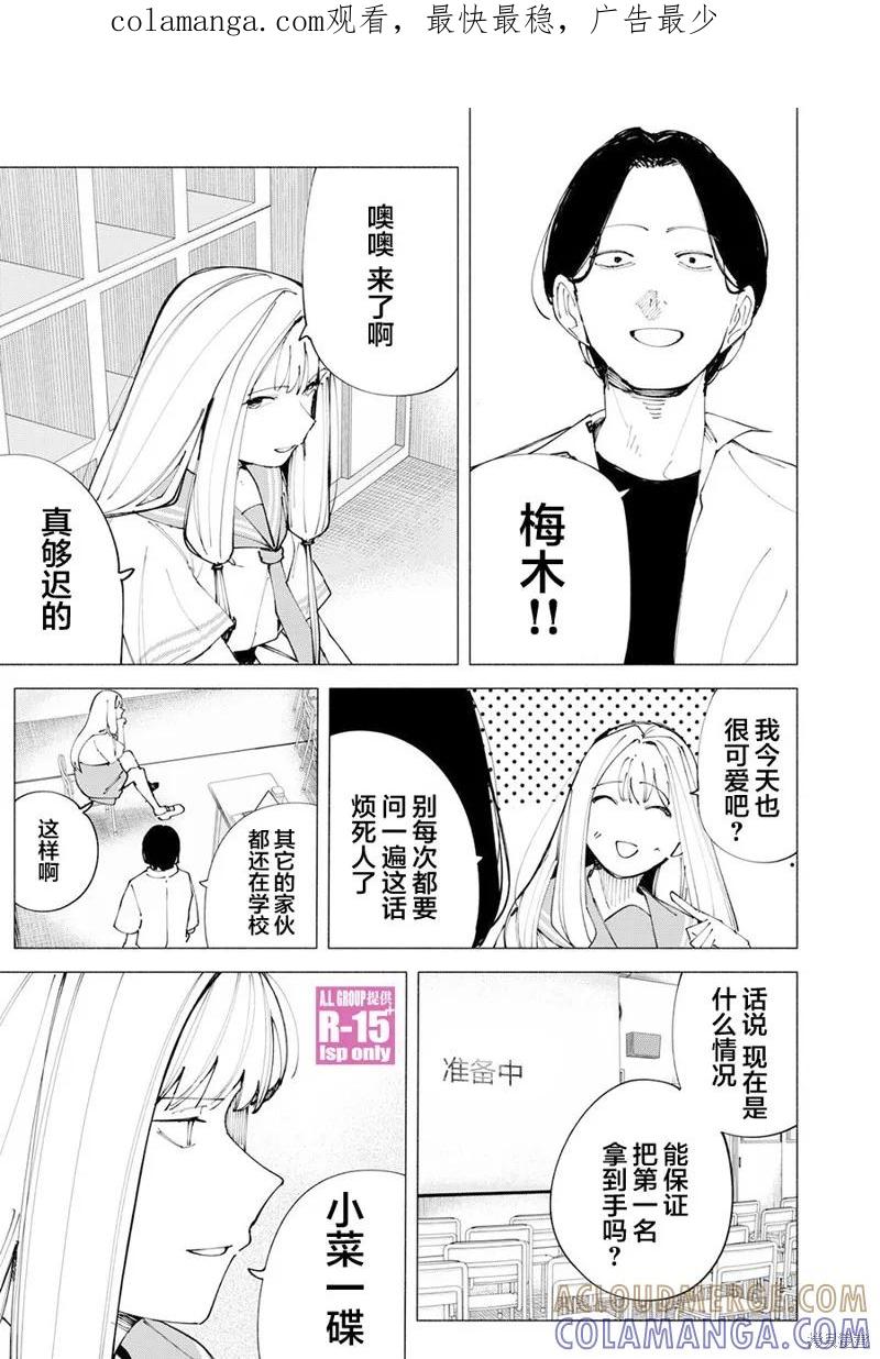 《R15 又怎样？》第53话 第1页