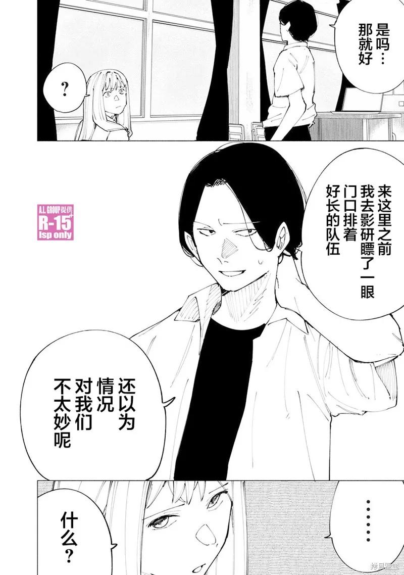 《R15 又怎样？》第53话 第2页