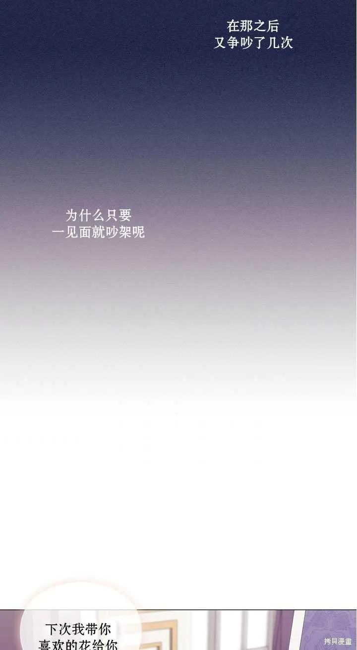 当恶女坠入爱河 - 第59话 - 第30张图