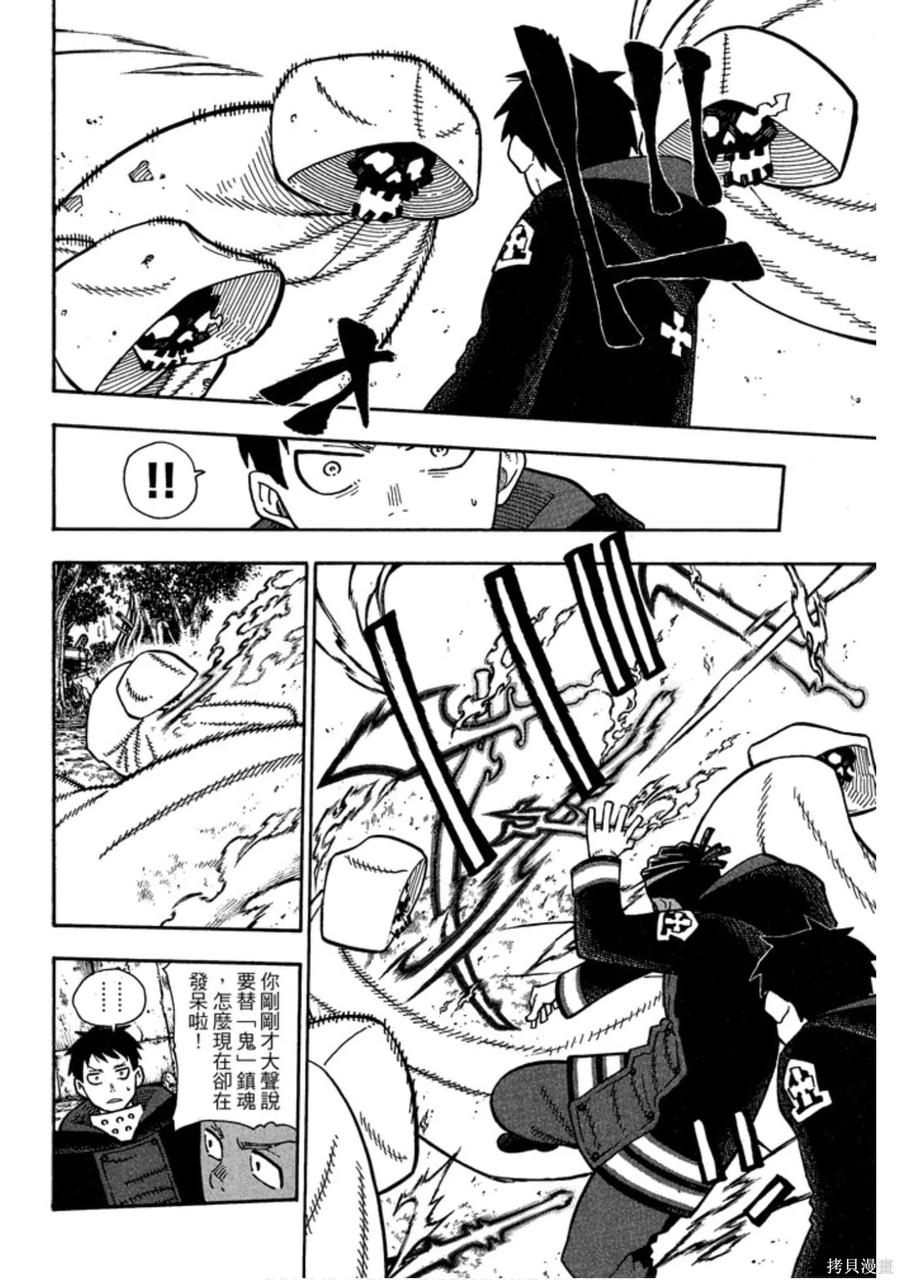 《炎炎之消防队》第14卷 第94页