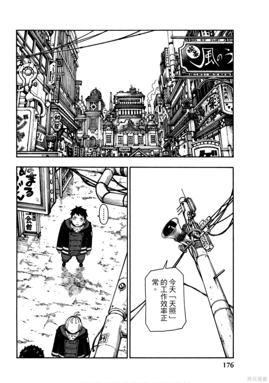 《炎炎之消防队》第14卷 第178页