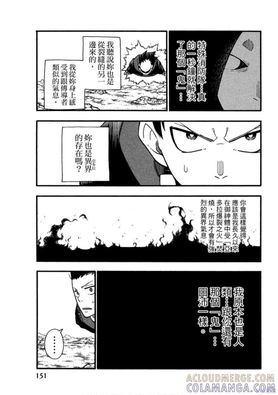 《炎炎之消防队》第14卷 第153页