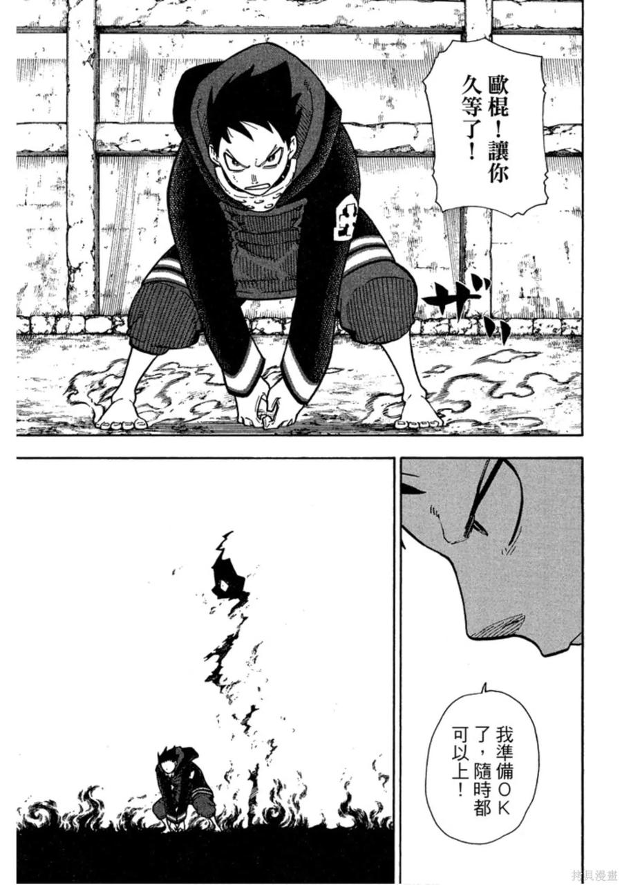 《炎炎之消防队》第14卷 第131页