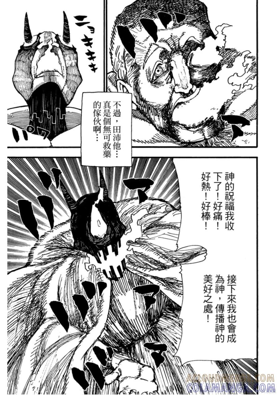 《炎炎之消防队》第14卷 第145页
