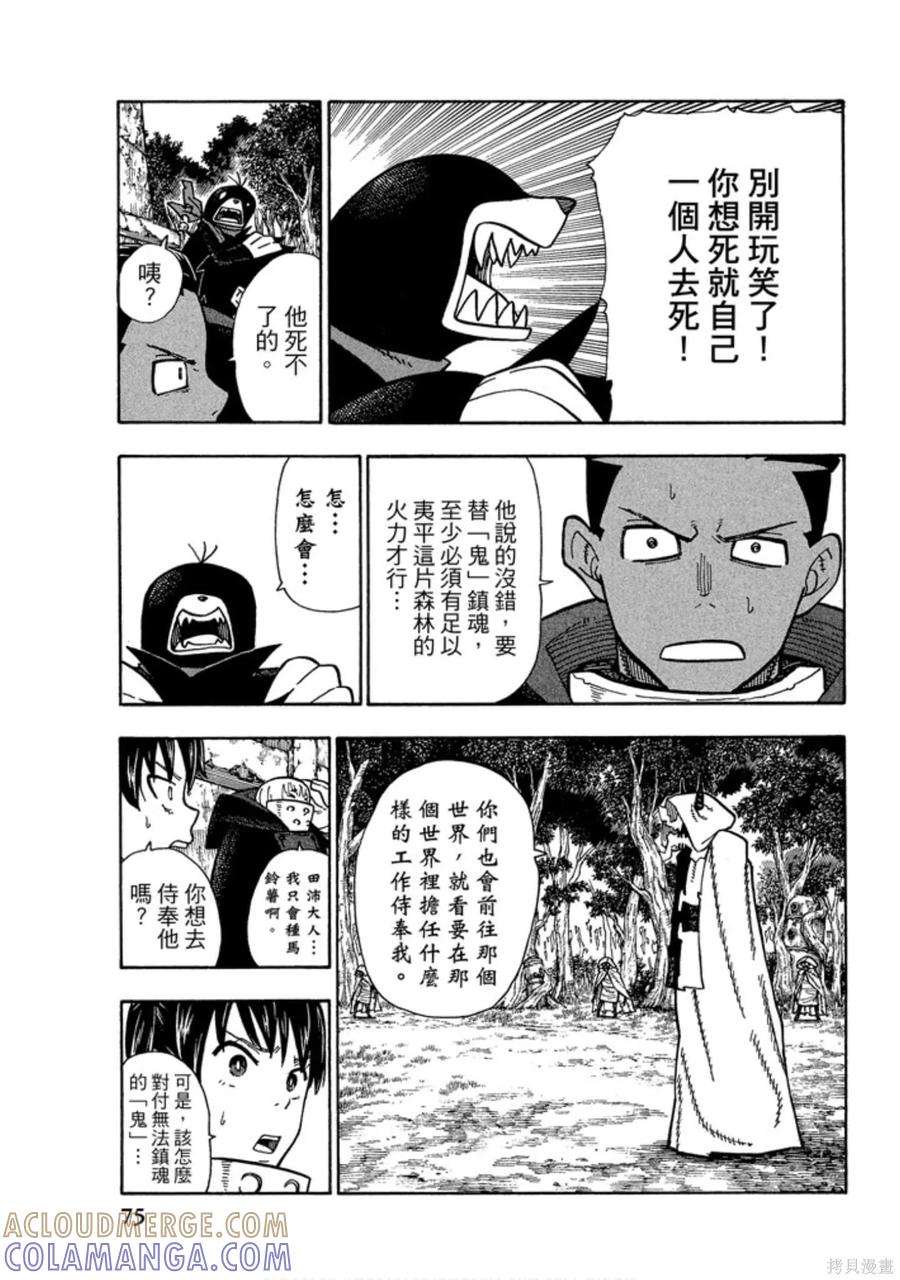 《炎炎之消防队》第14卷 第77页