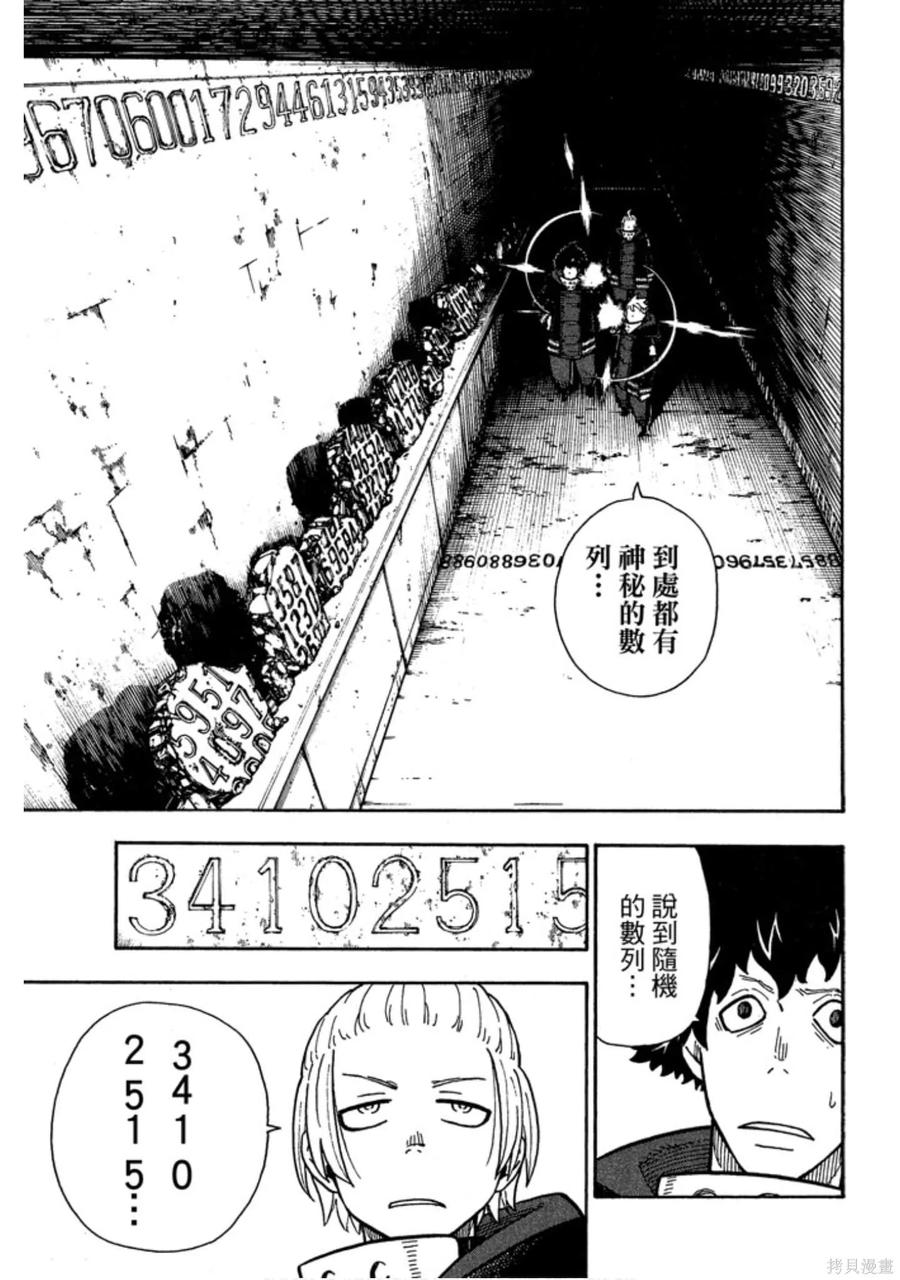 《炎炎之消防队》第14卷 第87页