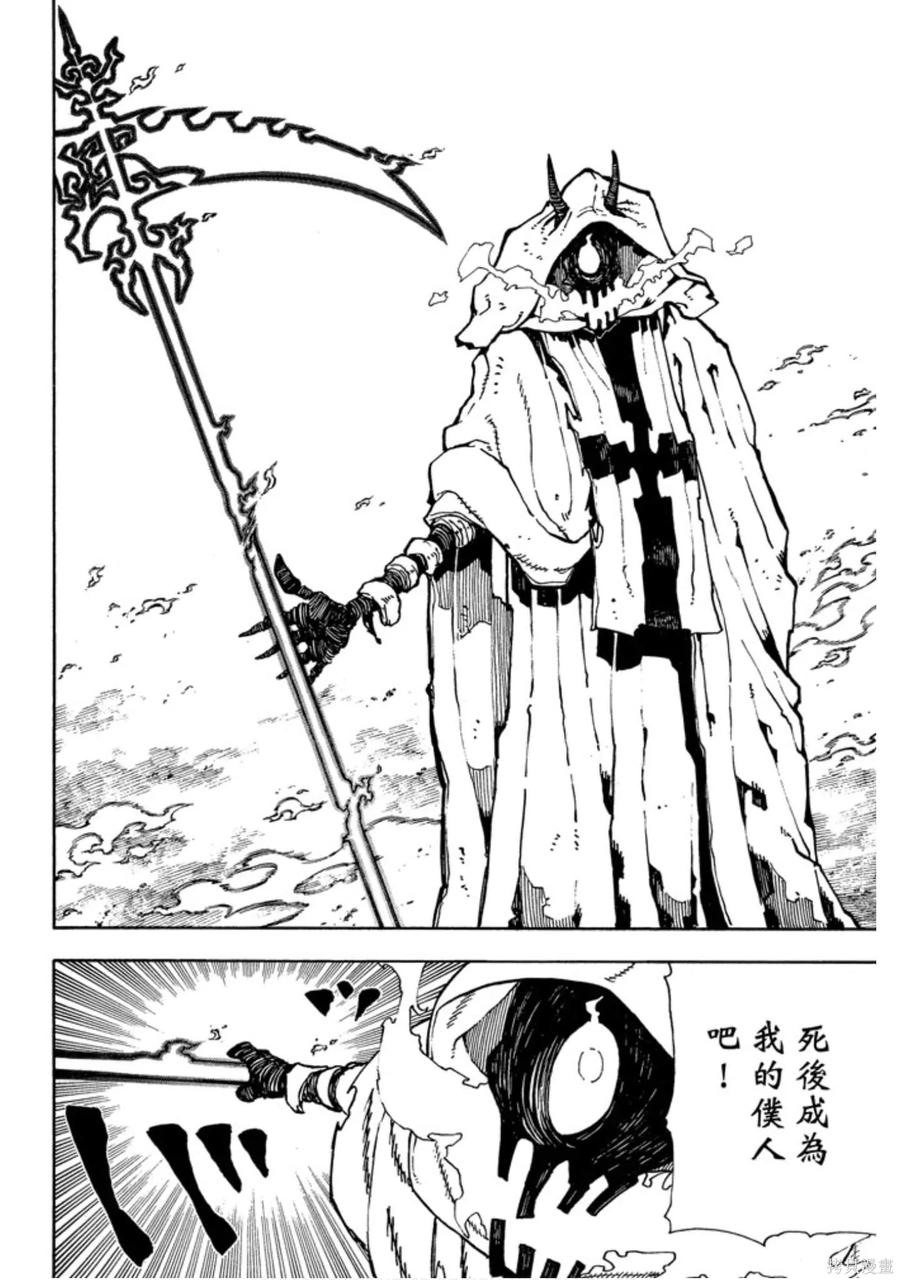 《炎炎之消防队》第14卷 第104页