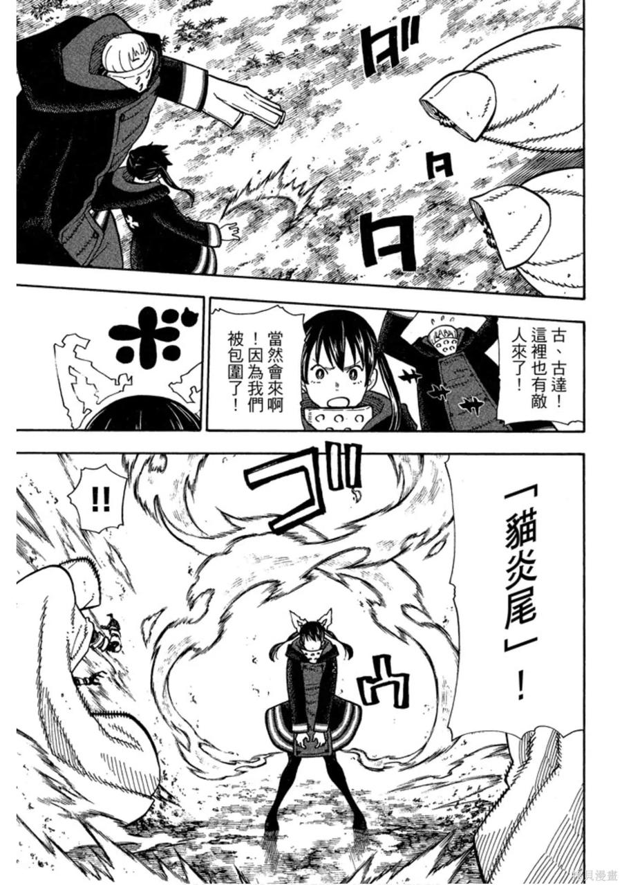 《炎炎之消防队》第14卷 第95页