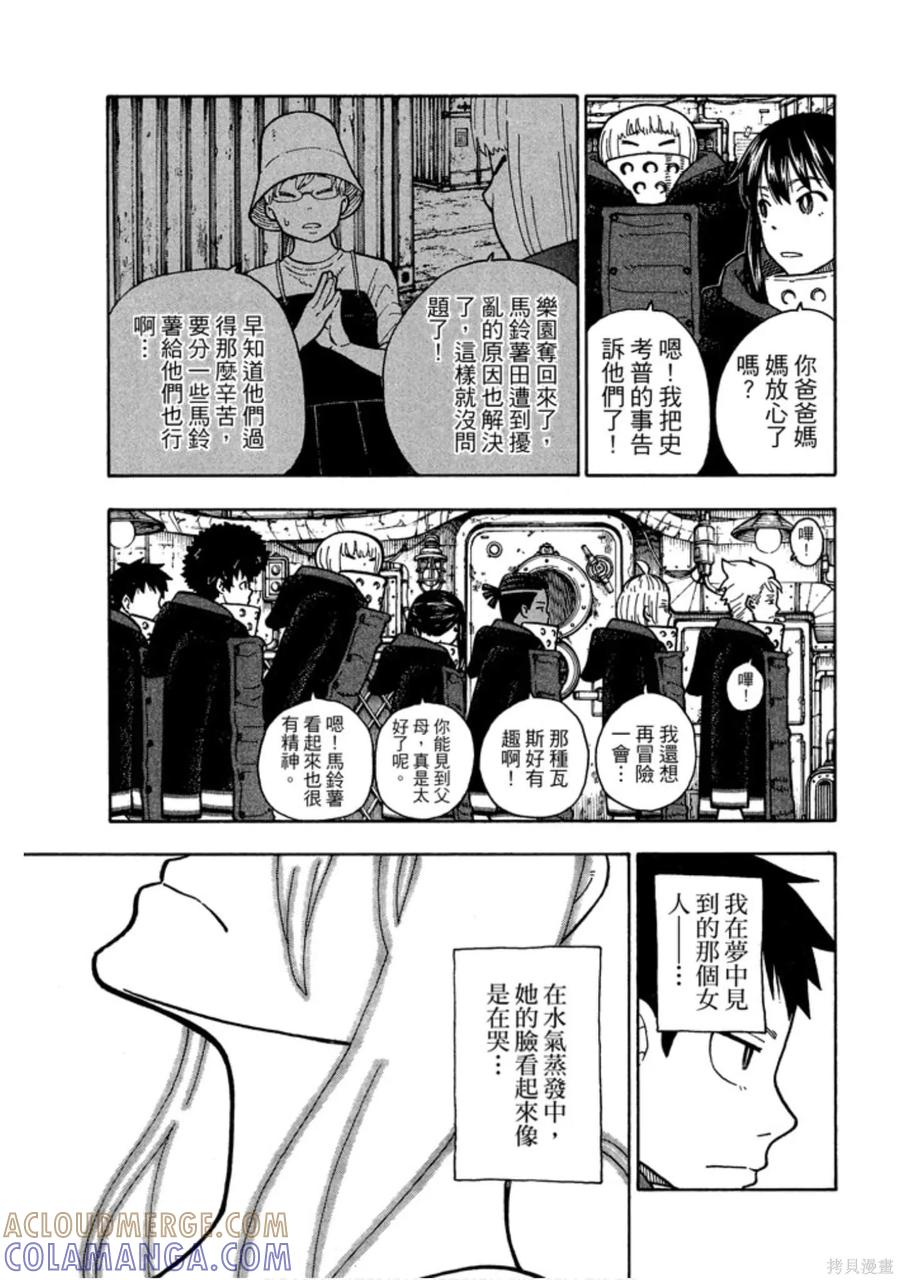 《炎炎之消防队》第14卷 第173页